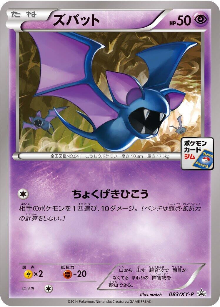 Image for Zubat - 083/XY-P (083/XY-P) (XY-P: XY Promos) (XY-P) - Pokemon Japan