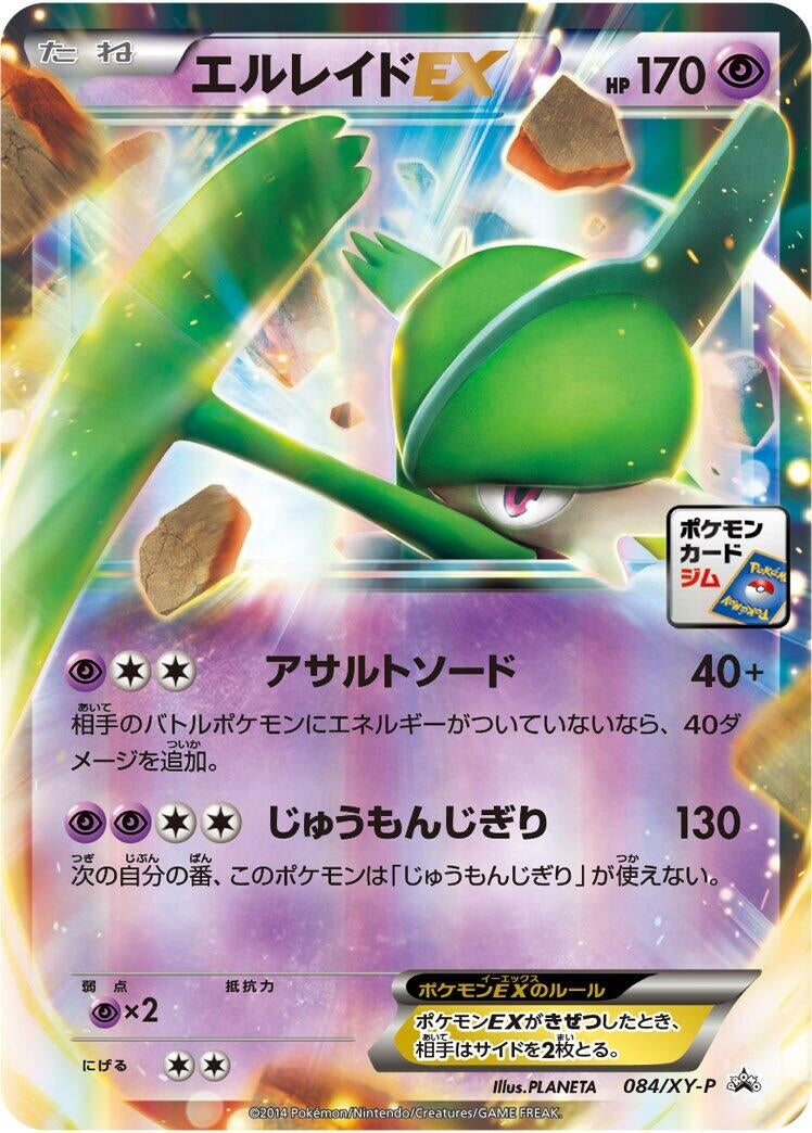Image for Gallade EX - 084/XY-P (084/XY-P) (XY-P: XY Promos) (XY-P) - Pokemon Japan