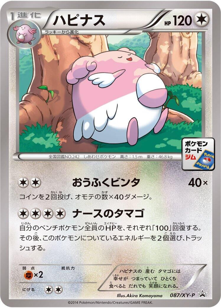 Image for Blissey - 087/XY-P (087/XY-P) (XY-P: XY Promos) (XY-P) - Pokemon Japan