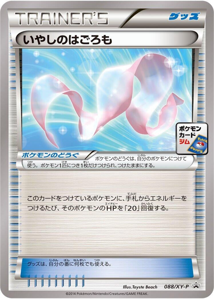 Image for Healing Scarf - 088/XY-P (088/XY-P) (XY-P: XY Promos) (XY-P) - Pokemon Japan