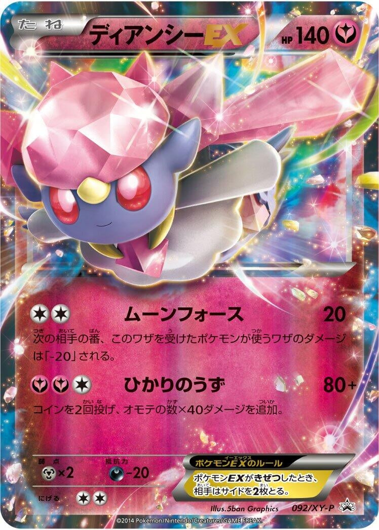 Image for Diancie EX - 092/XY-P (092/XY-P) (XY-P: XY Promos) (XY-P) - Pokemon Japan