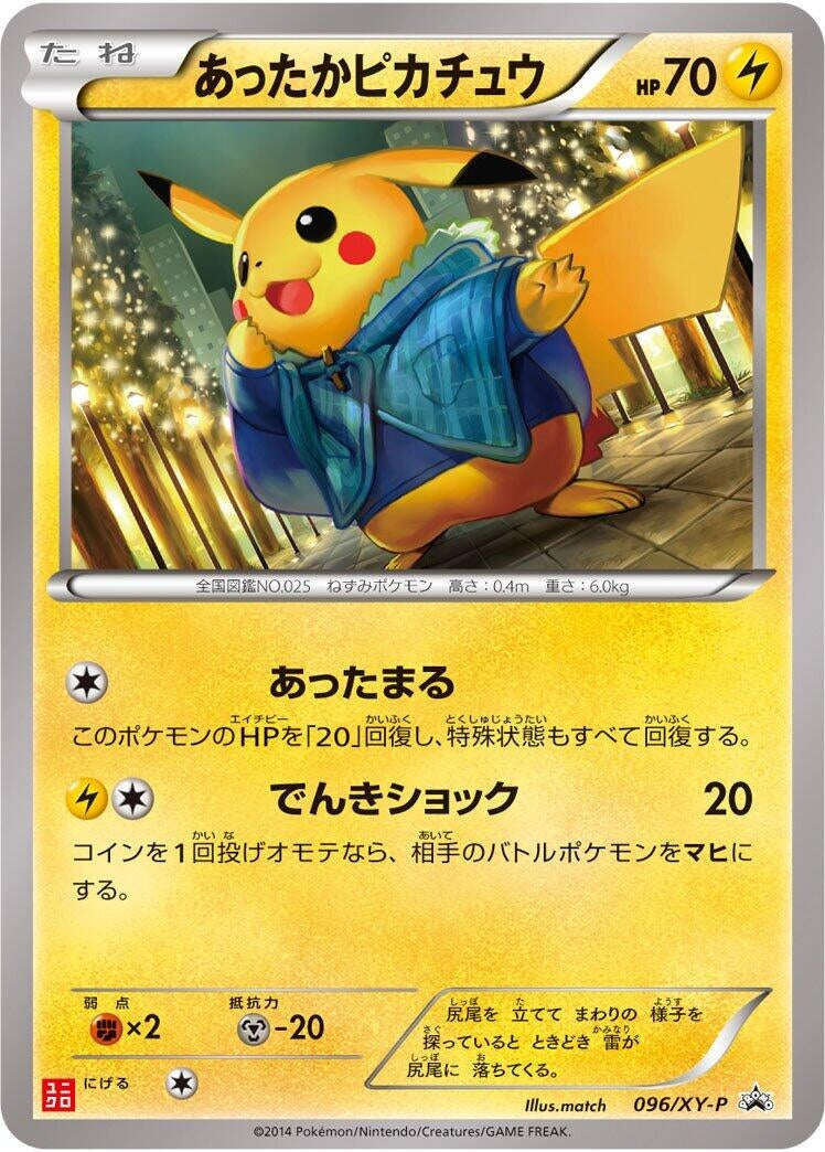 Image for Warm Pikachu - 096/XY-P (096/XY-P) (XY-P: XY Promos) (XY-P) - Pokemon Japan