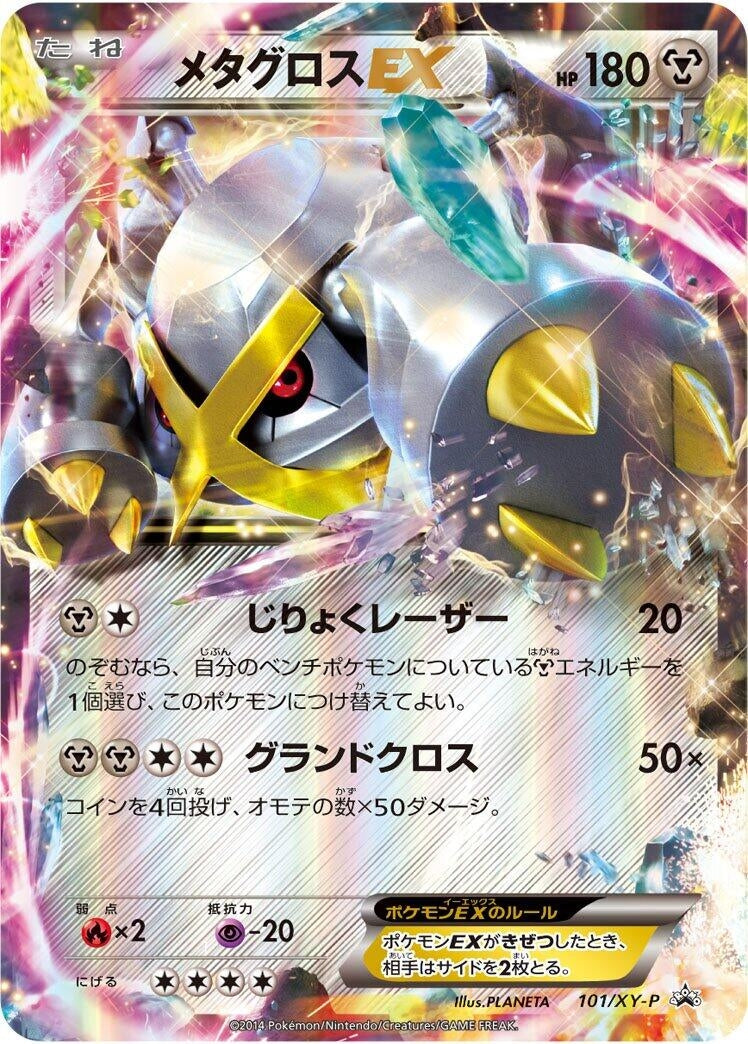 Image for Metagross EX - 101/XY-P (101/XY-P) (XY-P: XY Promos) (XY-P) - Pokemon Japan