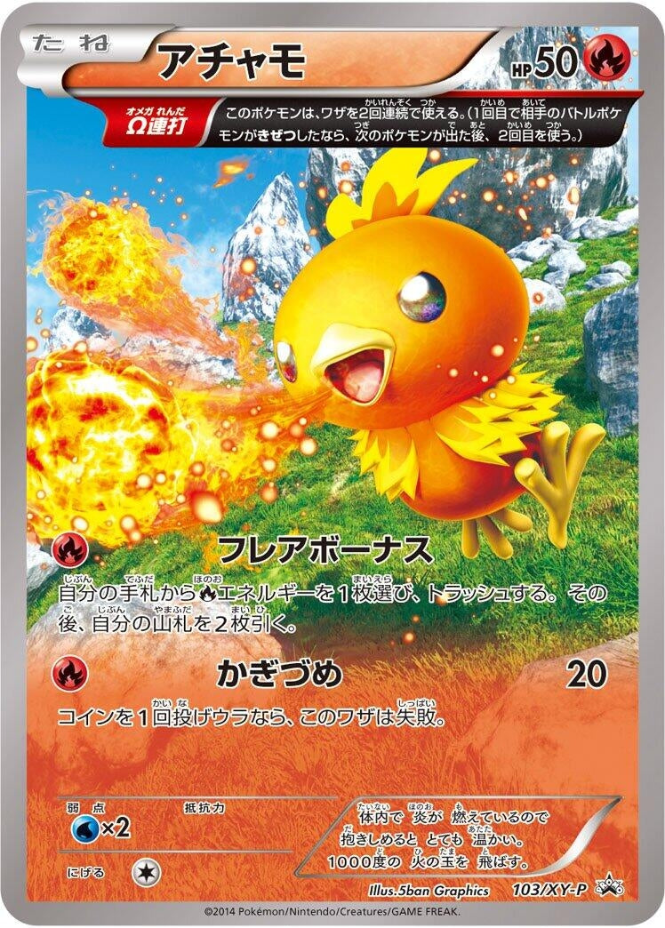 Image for Torchic - 103/XY-P (103/XY-P) (XY-P: XY Promos) (XY-P) - Pokemon Japan