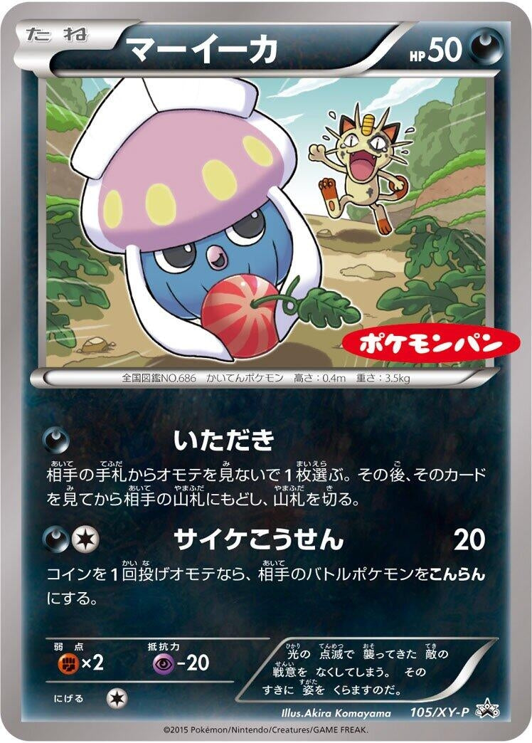 Image for Inkay - 105/XY-P (105/XY-P) (XY-P: XY Promos) (XY-P) - Pokemon Japan
