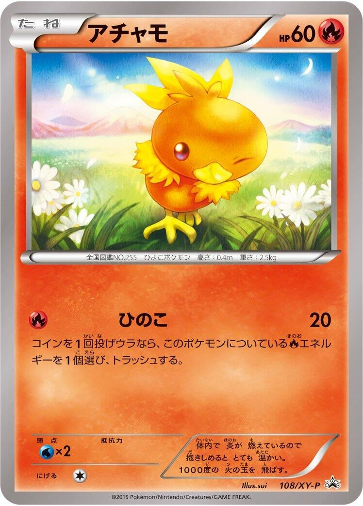 Image for Torchic - 108/XY-P (108/XY-P) (XY-P: XY Promos) (XY-P) - Pokemon Japan