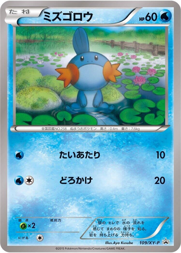 Image for Mudkip - 109/XY-P (109/XY-P) (XY-P: XY Promos) (XY-P) - Pokemon Japan