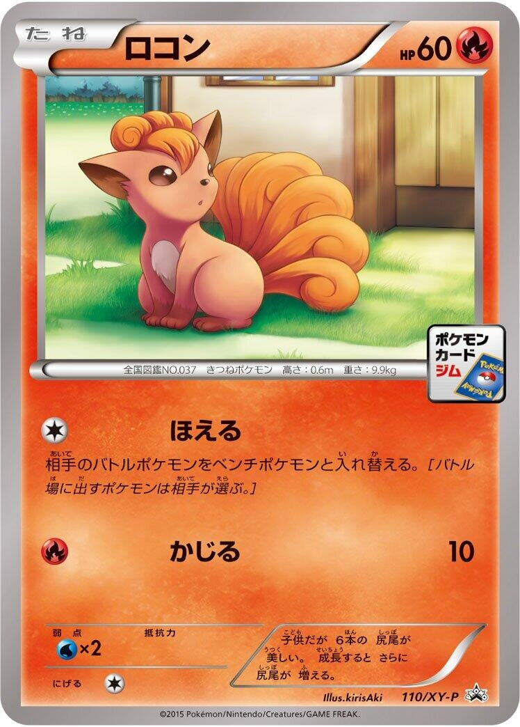 Image for Vulpix - 110/XY-P (110/XY-P) (XY-P: XY Promos) (XY-P) - Pokemon Japan