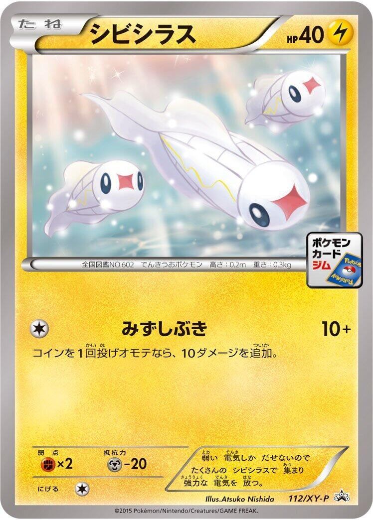 Image for Tynamo - 112/XY-P (112/XY-P) (XY-P: XY Promos) (XY-P) - Pokemon Japan