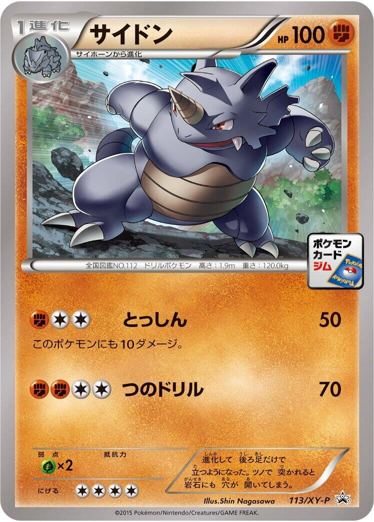 Image for Rhydon - 113/XY-P (113/XY-P) (XY-P: XY Promos) (XY-P) - Pokemon Japan