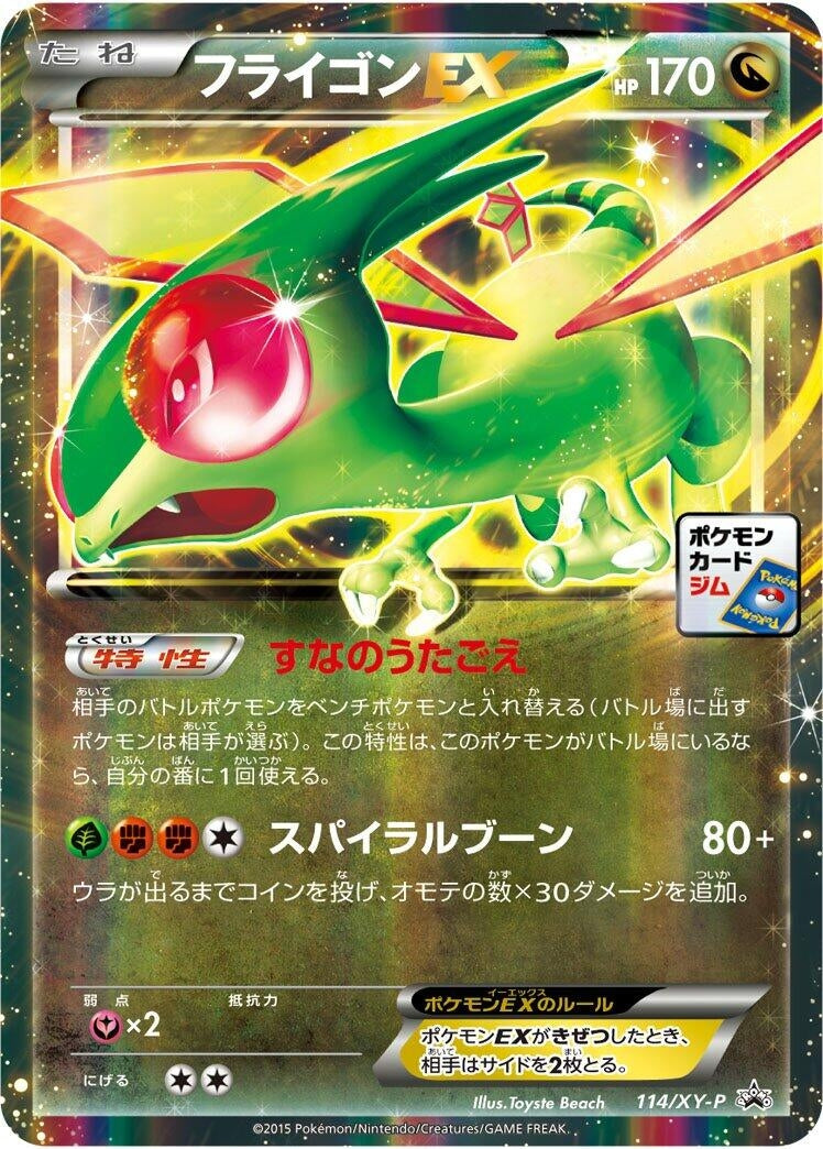 Image for Flygon EX - 114/XY-P (114/XY-P) (XY-P: XY Promos) (XY-P) - Pokemon Japan
