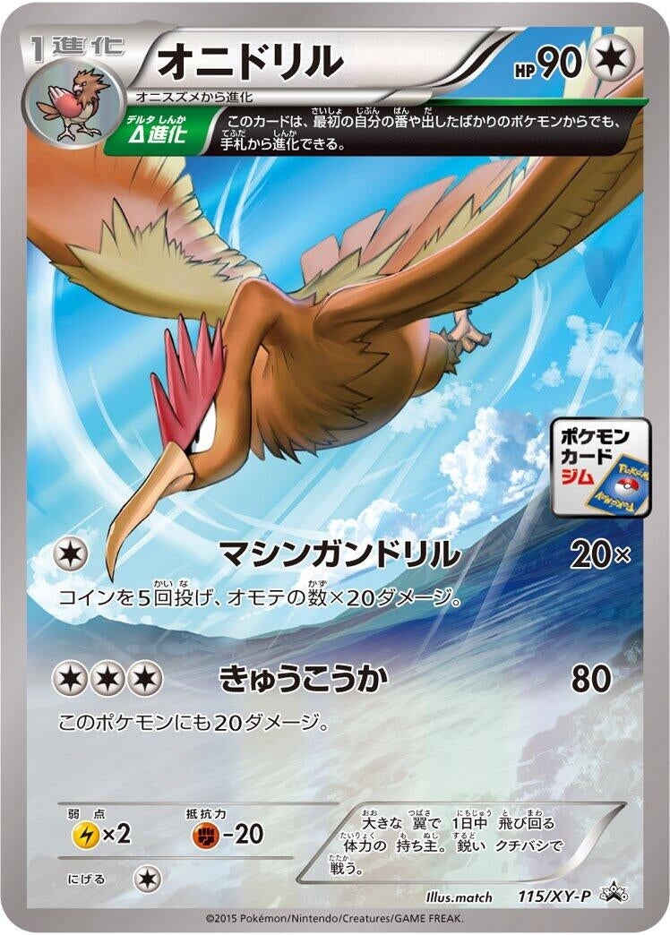 Image for Fearow - 115/XY-P (115/XY-P) (XY-P: XY Promos) (XY-P) - Pokemon Japan
