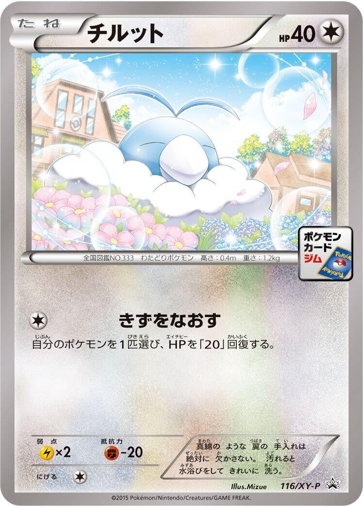 Image for Swablu - 116/XY-P (116/XY-P) (XY-P: XY Promos) (XY-P) - Pokemon Japan