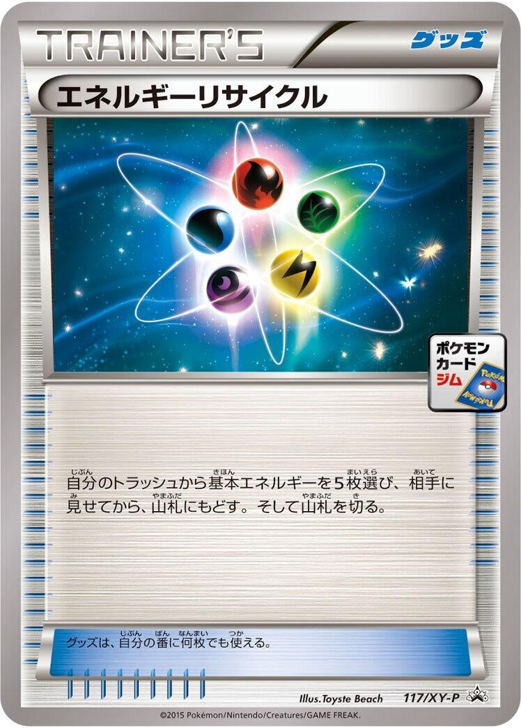 Image for Energy Recycler - 117/XY-P (117/XY-P) (XY-P: XY Promos) (XY-P) - Pokemon Japan
