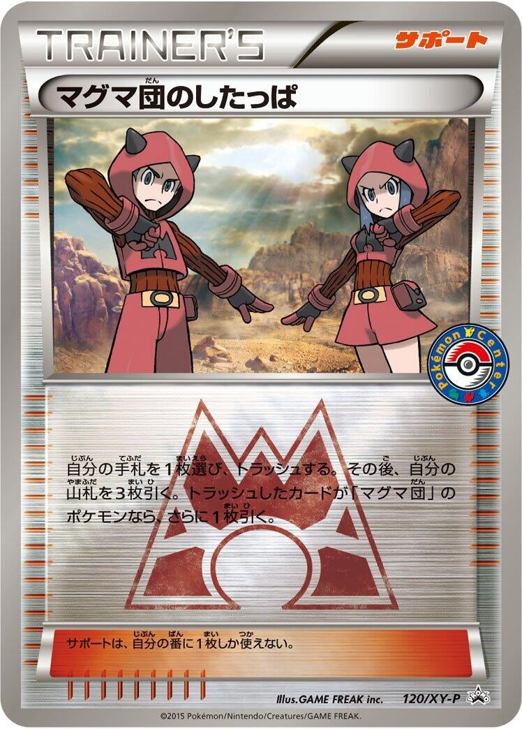 Image for Team Magma Grunt - 120/XY-P (120/XY-P) (XY-P: XY Promos) (XY-P) - Pokemon Japan