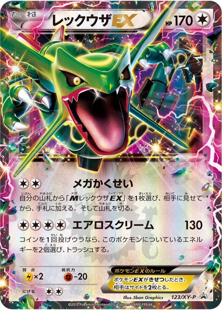 Image for Rayquaza EX - 123/XY-P (123/XY-P) (XY-P: XY Promos) (XY-P) - Pokemon Japan