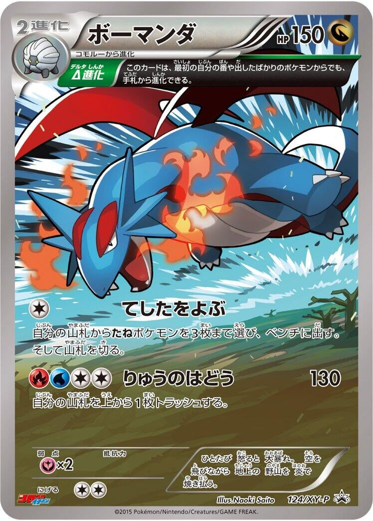 Image for Salamence - 124/XY-P (124/XY-P) (XY-P: XY Promos) (XY-P) - Pokemon Japan