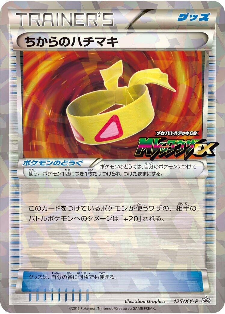 Image for Muscle Band - 125/XY-P (125/XY-P) (XY-P: XY Promos) (XY-P) - Pokemon Japan