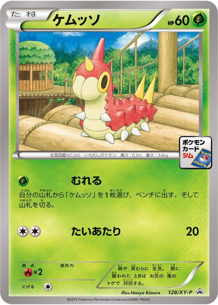 Image for Wurmple - 128/XY-P (128/XY-P) (XY-P: XY Promos) (XY-P) - Pokemon Japan