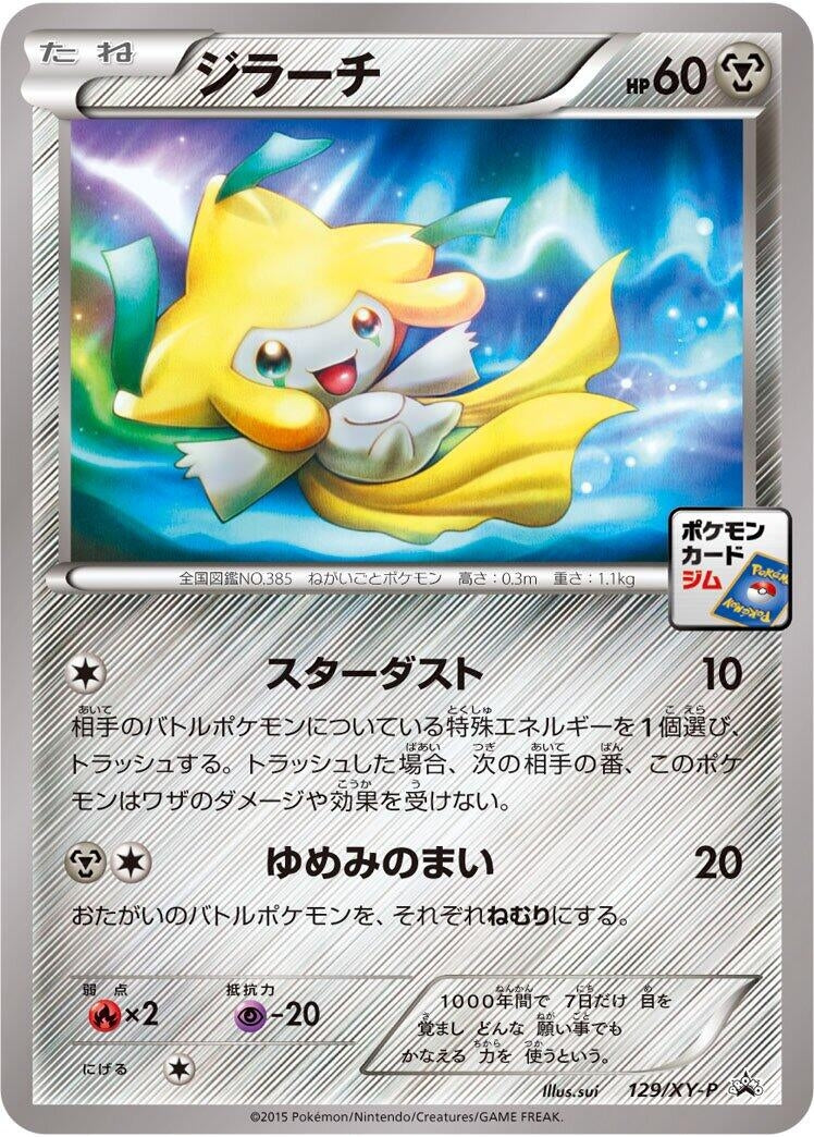 Image for Jirachi - 129/XY-P (129/XY-P) (XY-P: XY Promos) (XY-P) - Pokemon Japan