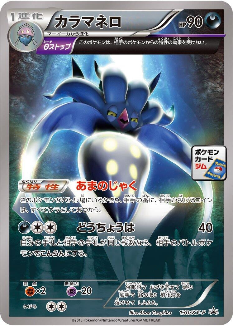 Image for Malamar - 130/XY-P (130/XY-P) (XY-P: XY Promos) (XY-P) - Pokemon Japan