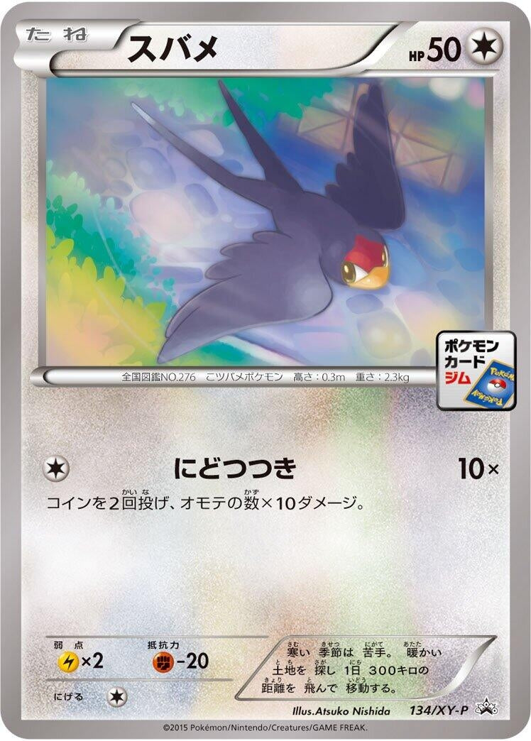 Image for Taillow - 134/XY-P (134/XY-P) (XY-P: XY Promos) (XY-P) - Pokemon Japan