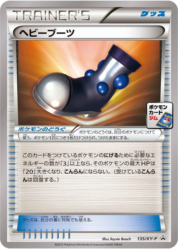 Image for Heavy Boots - 135/XY-P (135/XY-P) (XY-P: XY Promos) (XY-P) - Pokemon Japan