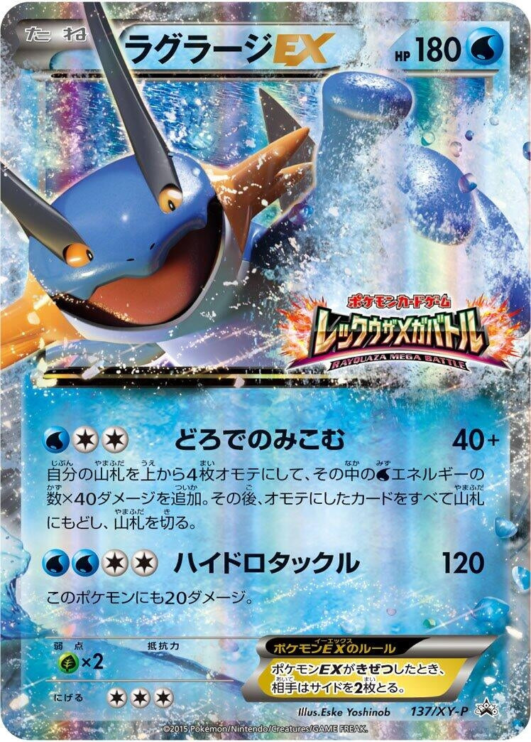 Image for Swampert EX - 137/XY-P (137/XY-P) (XY-P: XY Promos) (XY-P) - Pokemon Japan