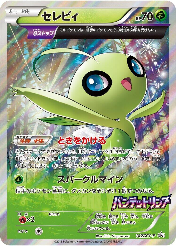 Image for Celebi - 142/XY-P (142/XY-P) (XY-P: XY Promos) (XY-P) - Pokemon Japan