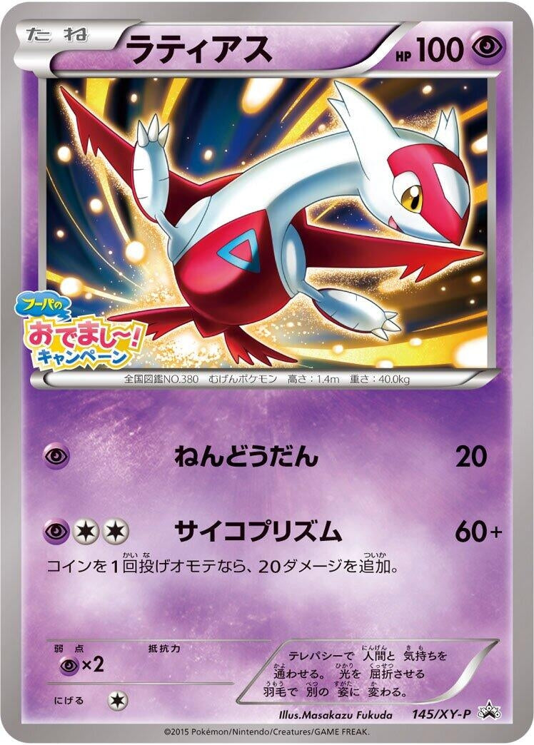 Image for Latias - 145/XY-P (145/XY-P) (XY-P: XY Promos) (XY-P) - Pokemon Japan