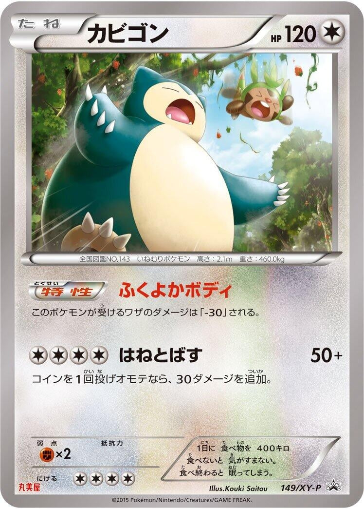 Image for Snorlax - 149/XY-P (149/XY-P) (XY-P: XY Promos) (XY-P) - Pokemon Japan