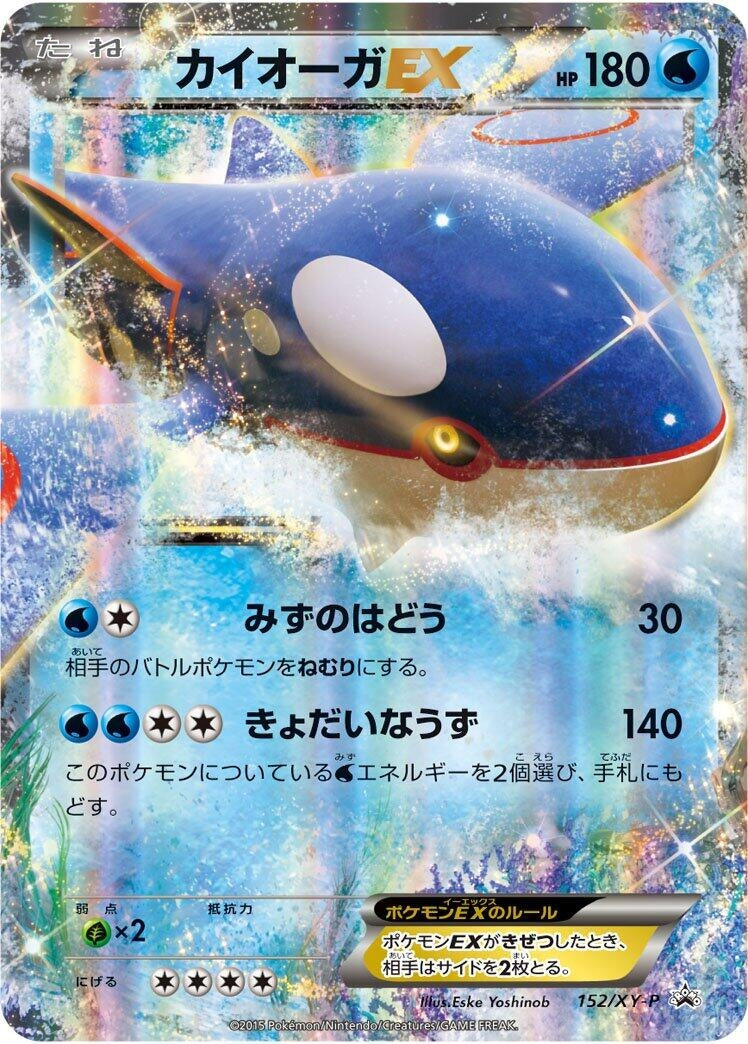 Image for Kyogre EX - 152/XY-P (152/XY-P) (XY-P: XY Promos) (XY-P) - Pokemon Japan