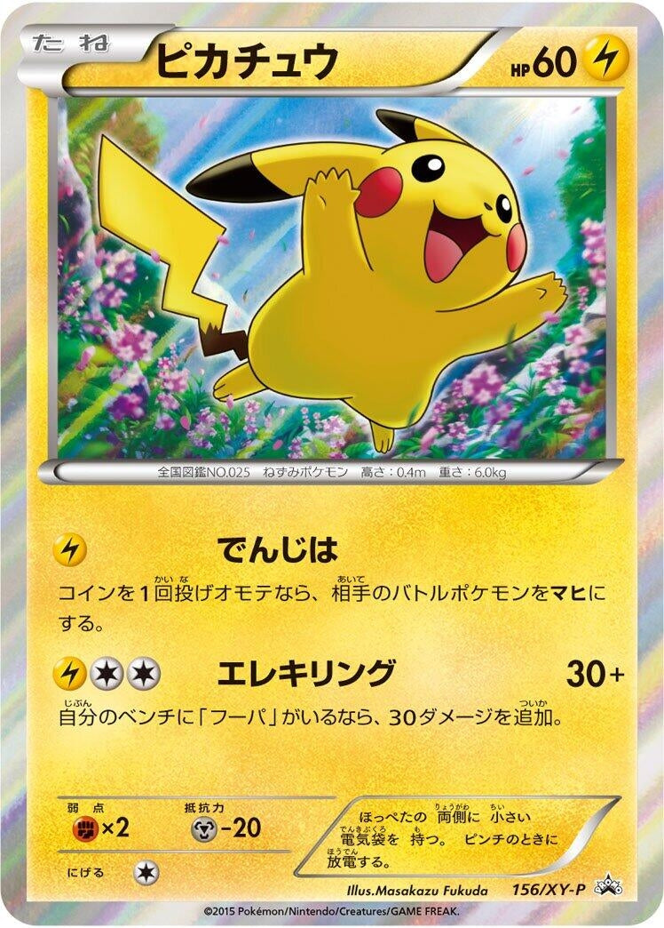 Image for Pikachu - 156/XY-P (156/XY-P) (XY-P: XY Promos) (XY-P) - Pokemon Japan