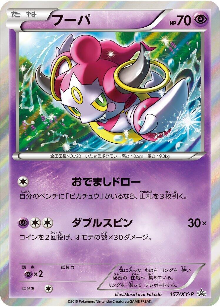 Image for Hoopa - 157/XY-P (157/XY-P) (XY-P: XY Promos) (XY-P) - Pokemon Japan