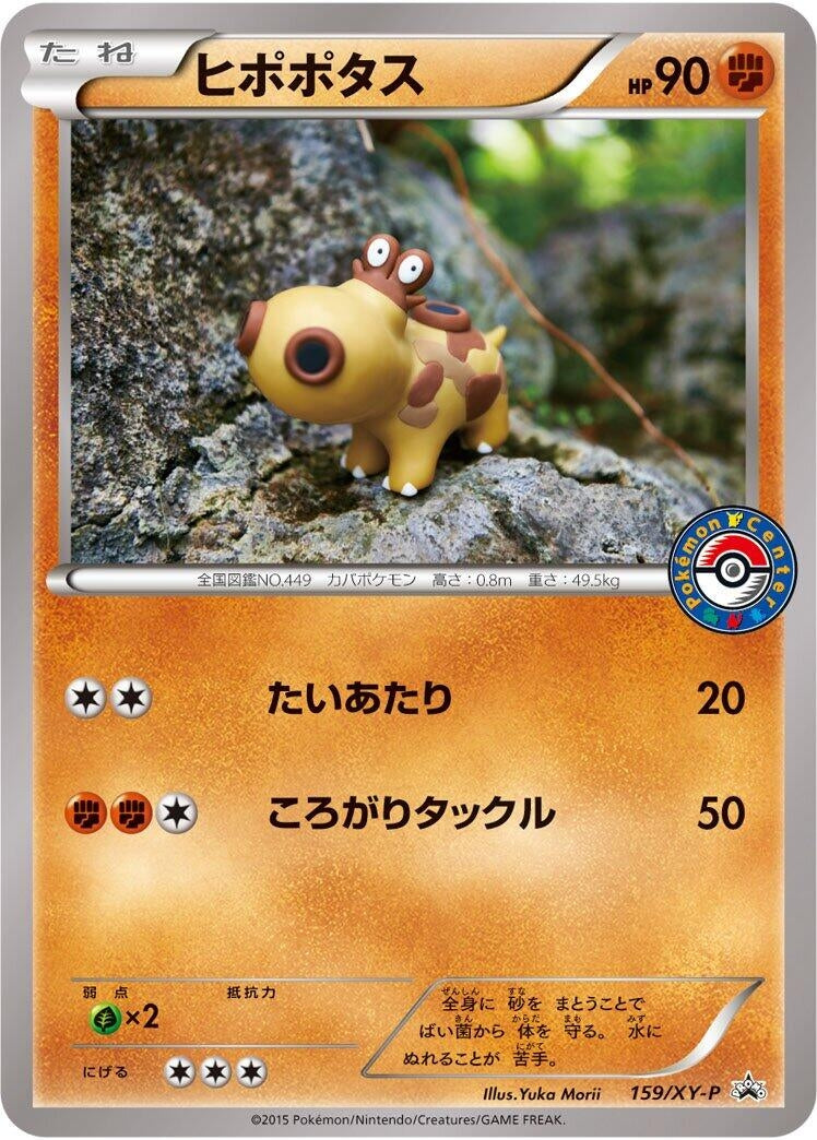 Image for Hippopotas - 159/XY-P (159/XY-P) (XY-P: XY Promos) (XY-P) - Pokemon Japan