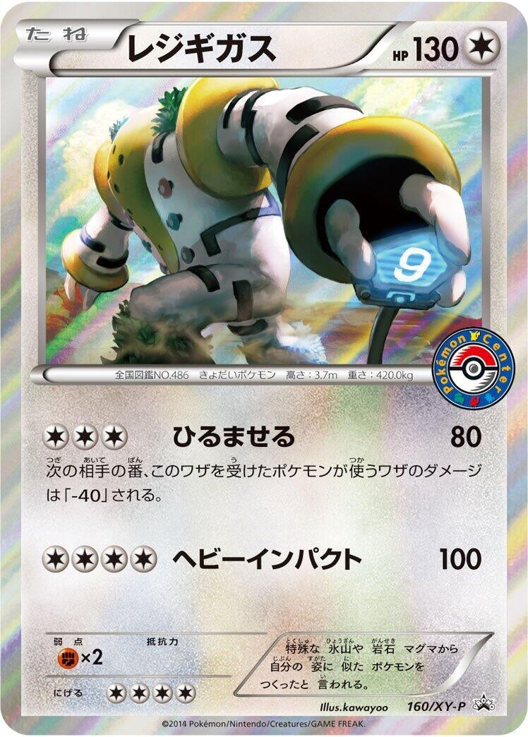 Image for Regigigas - 160/XY-P (160/XY-P) (XY-P: XY Promos) (XY-P) - Pokemon Japan