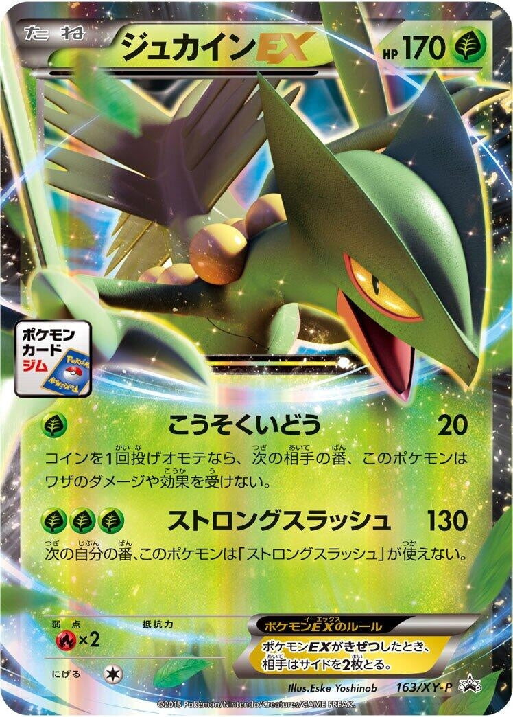 Image for Sceptile EX - 163/XY-P (163/XY-P) (XY-P: XY Promos) (XY-P) - Pokemon Japan