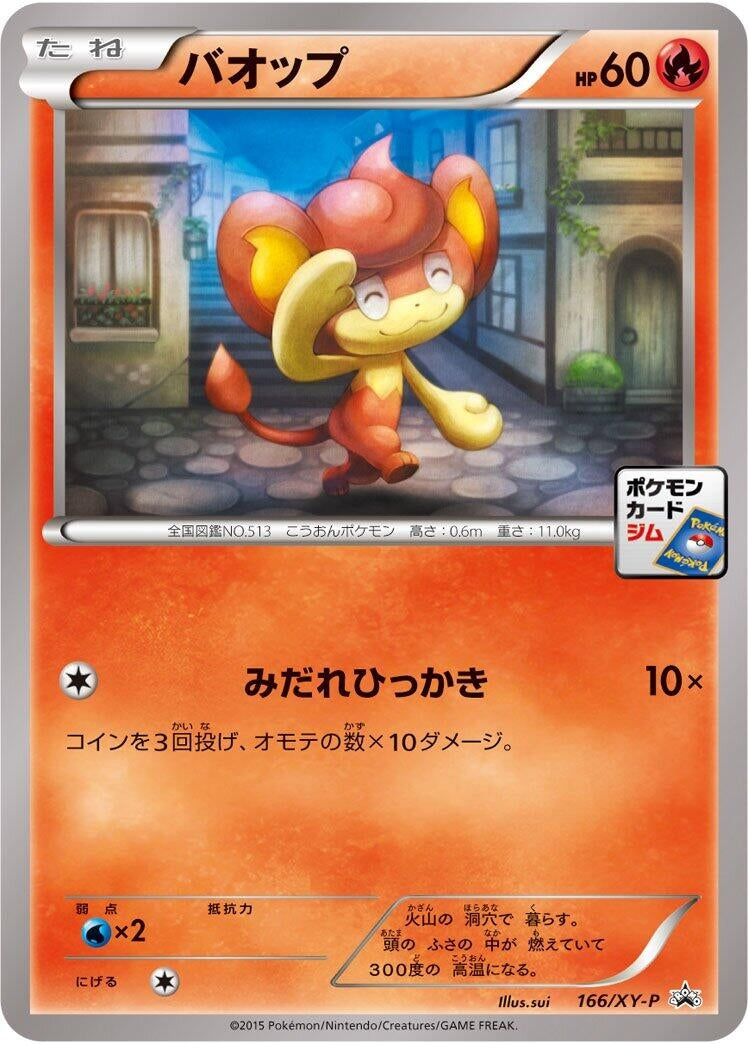 Image for Pansear - 166/XY-P (166/XY-P) (XY-P: XY Promos) (XY-P) - Pokemon Japan