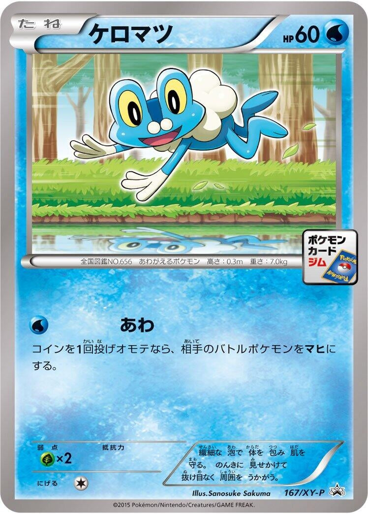 Image for Froakie - 167/XY-P (167/XY-P) (XY-P: XY Promos) (XY-P) - Pokemon Japan