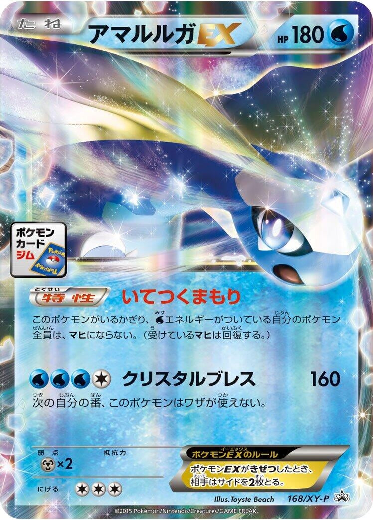 Image for Aurorus EX - 168/XY-P (168/XY-P) (XY-P: XY Promos) (XY-P) - Pokemon Japan