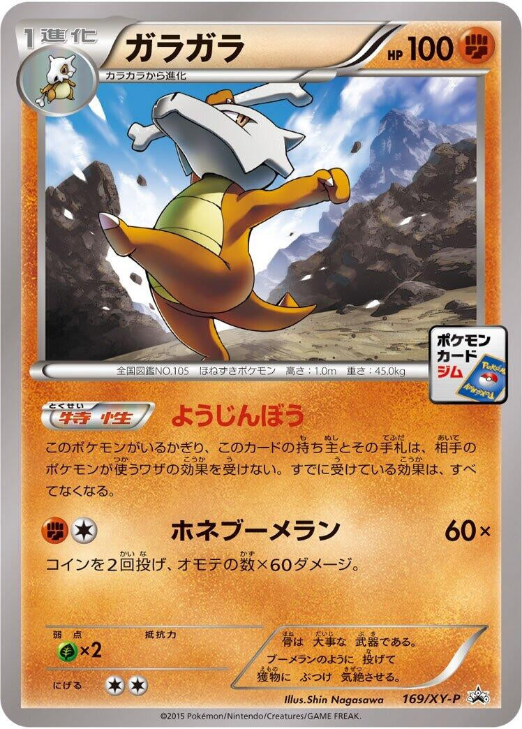 Image for Marowak - 169/XY-P (169/XY-P) (XY-P: XY Promos) (XY-P) - Pokemon Japan