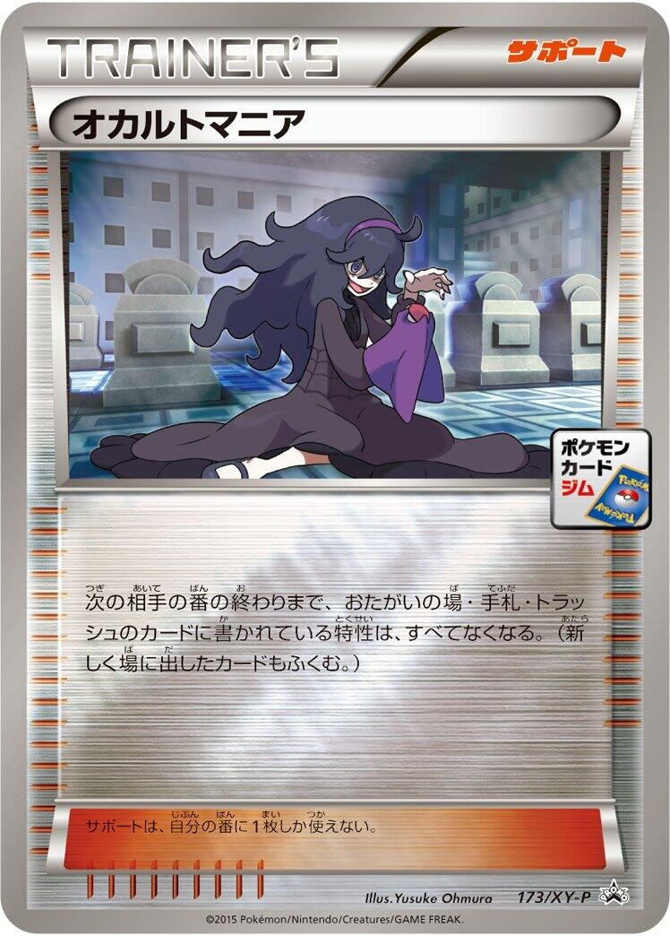 Image for Hex Maniac - 173/XY-P (173/XY-P) (XY-P: XY Promos) (XY-P) - Pokemon Japan