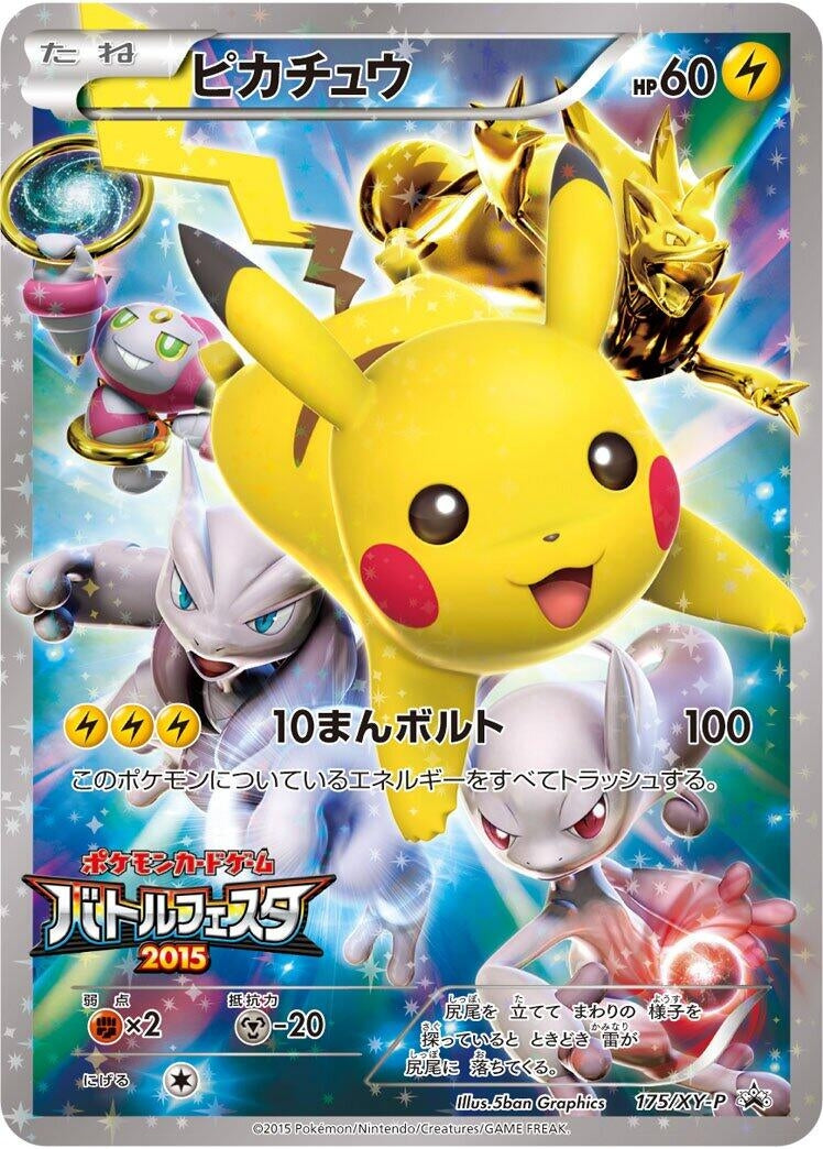 Image for Pikachu - 175/XY-P (175/XY-P) (XY-P: XY Promos) (XY-P) - Pokemon Japan
