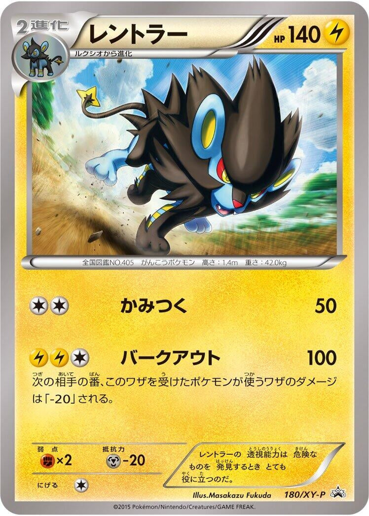 Image for Luxray - 180/XY-P (180/XY-P) (XY-P: XY Promos) (XY-P) - Pokemon Japan