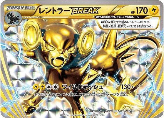 Image for Luxray BREAK - 181/XY-P (181/XY-P) (XY-P: XY Promos) (XY-P) - Pokemon Japan