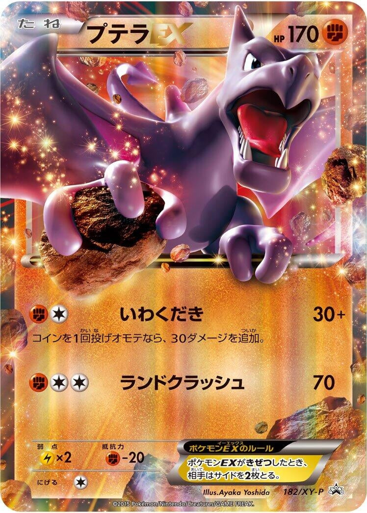 Image for Aerodactyl EX - 182/XY-P (182/XY-P) (XY-P: XY Promos) (XY-P) - Pokemon Japan