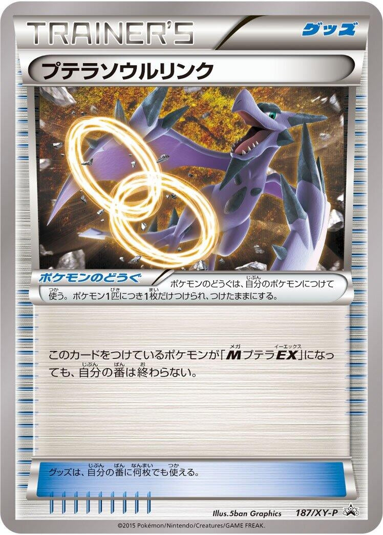 Image for Aerodactyl Spirit Link - 187/XY-P (187/XY-P) (XY-P: XY Promos) (XY-P) - Pokemon Japan