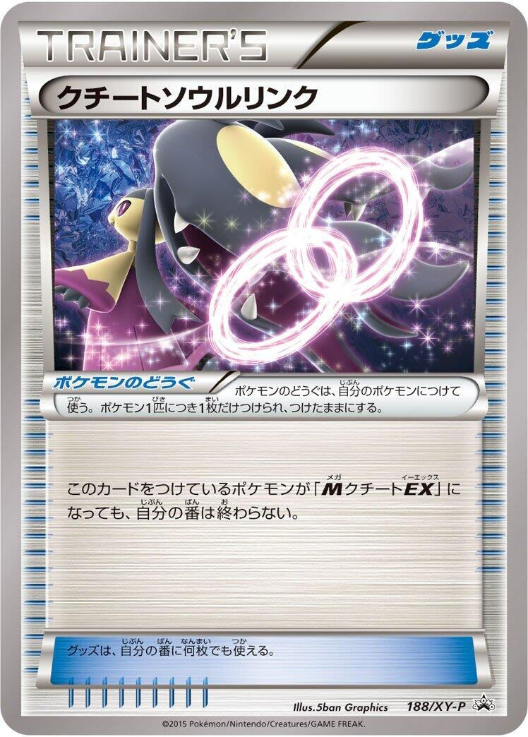 Image for Mawile Spirit Link - 188/XY-P (188/XY-P) (XY-P: XY Promos) (XY-P) - Pokemon Japan