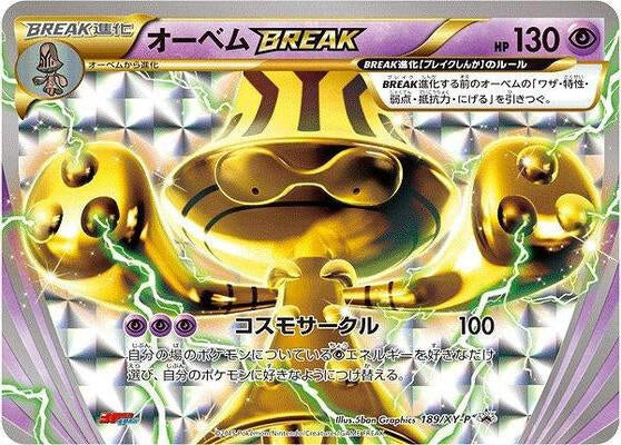 Image for Beheeyem BREAK - 189/XY-P (189/XY-P) (XY-P: XY Promos) (XY-P) - Pokemon Japan
