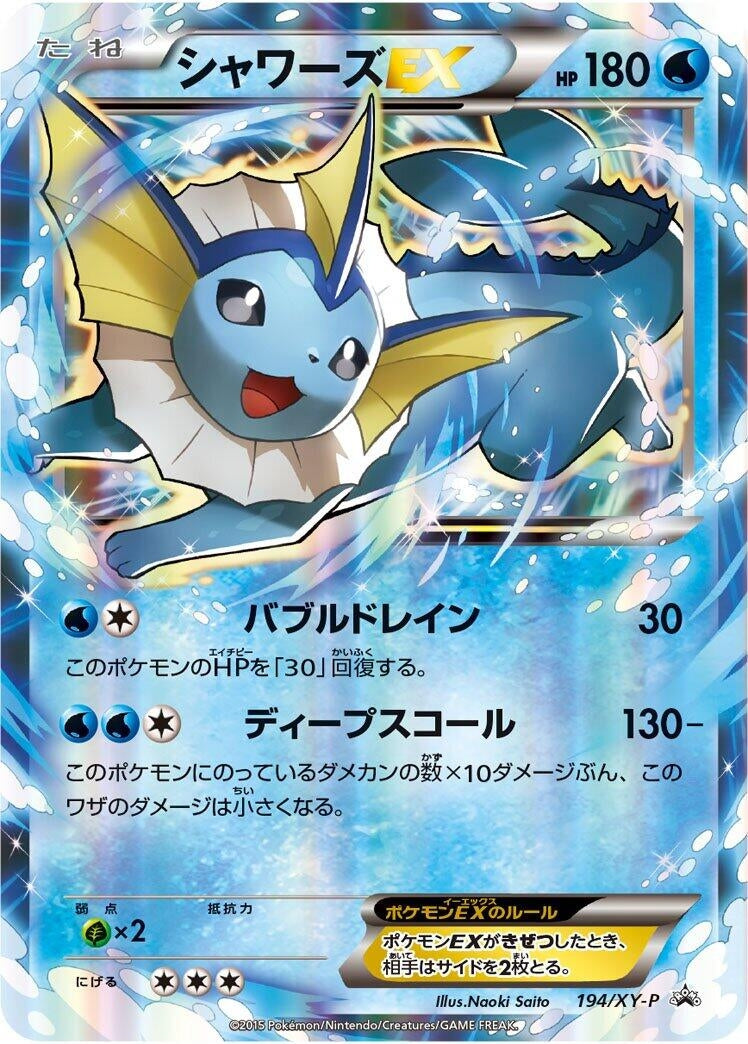 Image for Vaporeon EX - 194/XY-P (194/XY-P) (XY-P: XY Promos) (XY-P) - Pokemon Japan